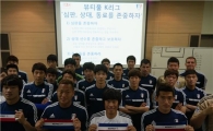 수원, ' 뷰티풀 K리그 심판 존중 교육' 실시