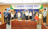 화성산업, 모범경찰관 자녀에게 장학금 증정
