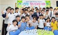 [포토]학생들과 화이팅 외치는  최영호 남구청장