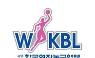 WKBL, PO 방식 변경...리그 3위까지 참가