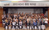 KOVO "프로배구가 나아갈 길"···통합 워크숍 개최 