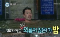 노홍철 목욕법, 10년 단골 사우나서 '독특 때밀이'