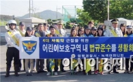 함평경찰,어린이 통학로 안전확보 위한 캠페인 실시 