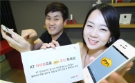 KT, 통신3사 최초로 아이폰용 joyn 출시