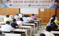 호남대, ‘일본어·일본문화 퀴즈대회 및 스피치대회’  개최