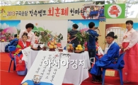 [포토]연지 곤지 찍고 회혼례 하는 날