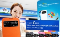 "갤럭시S4 사면 'S 뷰 커버' 무료로 드려요"