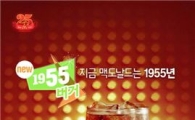 맥도날드, 미국 전통 버거의 맛 재현한 '1955 버거' 출시