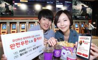 KT, '유선무선완전무한요금제' 무제한 커피·영화 이벤트