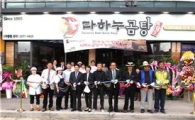 다하누, 곰탕 프랜차이즈 사업 본격화...청주 1호점 개장
