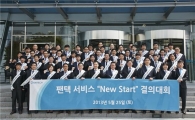 'AS 강화' 팬택, 고객감동 슬로건 선포식 개최
