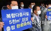 [포토]피켓 시위 중인 한국프랜차이즈협회 회원들