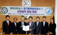 평택항만공사 평택대와 상생발전 협약 '맞손' 