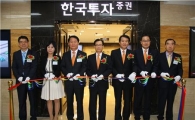 한국투자證, 수원·해운대 PB센터 리뉴얼 오픈
