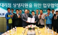 LS네트웍스, 하나銀과 '대리점 상생지원을 위한 업무협약' 체결