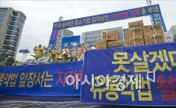 [포토]'유통법 철폐' 위한 집회