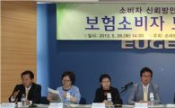 [포토]보험협회, 소비자보호 세미나 개최