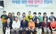 [포토]광주 남구  '미래를 위한 희망 장학금' 전달