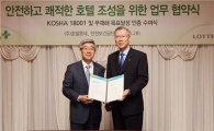 롯데호텔, 안전보건경영시스템 'KOSHA 18001' 인증 획득