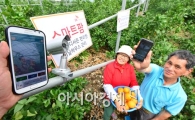 [포토]집에서도 농장이 한 눈에 'SK스마트팜'