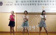 호남대 中세종학당, ‘한국어말하기대회 및 노래경연대회’  개최