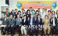 [포토]광주 남구, 제1기 협동조합 학교 수료식 개최 