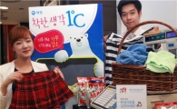 AK플라자 "안 입는 옷 가져오면 친환경세제 드립니다"