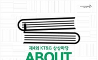 KT&G, 독립출판물 전시전 '어바웃북스' 개최