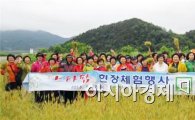 곡성군 여성단체 협의회 회원 ‘스타팜’ 나들이 행사 개최
