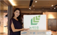 삼성전자, 환경부서 친환경 포장 녹색기술 인증 
