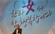 정몽원 회장 "여직원들은 한라 이끄는 또 다른 힘"