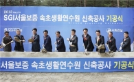 서울보증, 속초서 연수원 기공식 개최