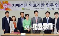 광주시 광산구와 광주보훈병원 치매검진 협력
