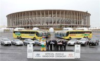 현대·기아차, FIFA 대륙간컵 대회 공식차량 전달