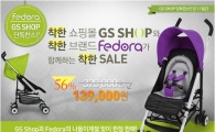 쁘레베베, GS샵에서 페도라 S3 특가 판매