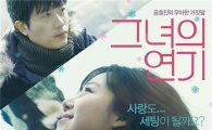 공효진·박희순의 '그녀의 연기' 6월 13일 개봉 확정
