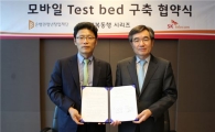SKT-은행권청년창업재단, 창업자 위한 모바일 테스트베드 구축