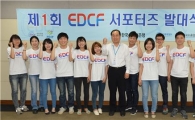 수출입銀, EDCF 대학생 서포터즈 출범