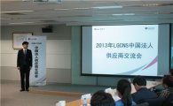 LG CNS, 中 협력회사 교류회 개최… 글로벌 상생협력 강화