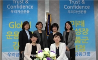우리자산운용 '6인의 우먼파워'를 주목하라
