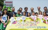 [포토]홈플러스, '어린이 환경 큰잔치' 개최