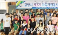 광양시 제7기 가족봉사단 발대식 개최