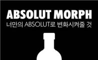 보드카 앱솔루트, '앱솔루트 모프' 공모전 개최