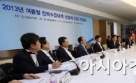 [포토] 여름철 전력수급대책 산업계 CEO 간담회