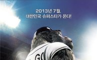 [리뷰]'미스터 고', 믿을 수 없는 한국 영화의 등장
