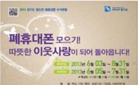 경기도 7월말까지 폐휴대폰 수거…15만대 목표