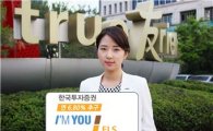 한국투자證, 아임유 ELS 3811회 스텝다운형 100억원 모집