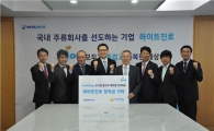 하이트진로, 한국장학재단과 장학생 선발 기부협약 체결