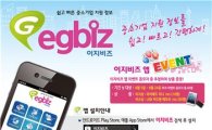 경기중기센터 중기정보 모바일앱 'egbiz' 오픈