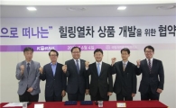 ‘숲으로 떠나는 힐링열차’ 여행상품 첫선 